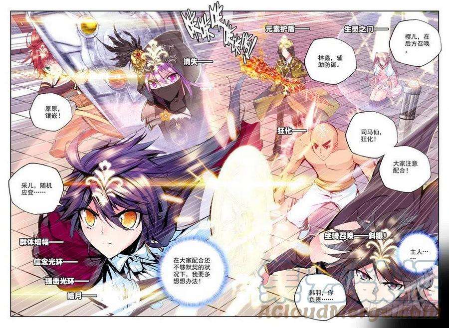 神印王座102话 初次战斗1