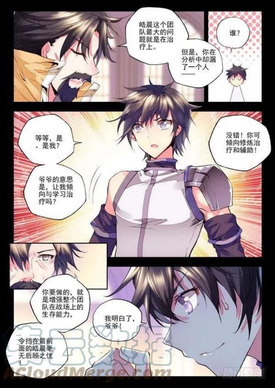 神印王座102话 初次战斗1