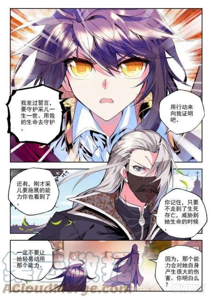 神印王座103话 初次战斗2