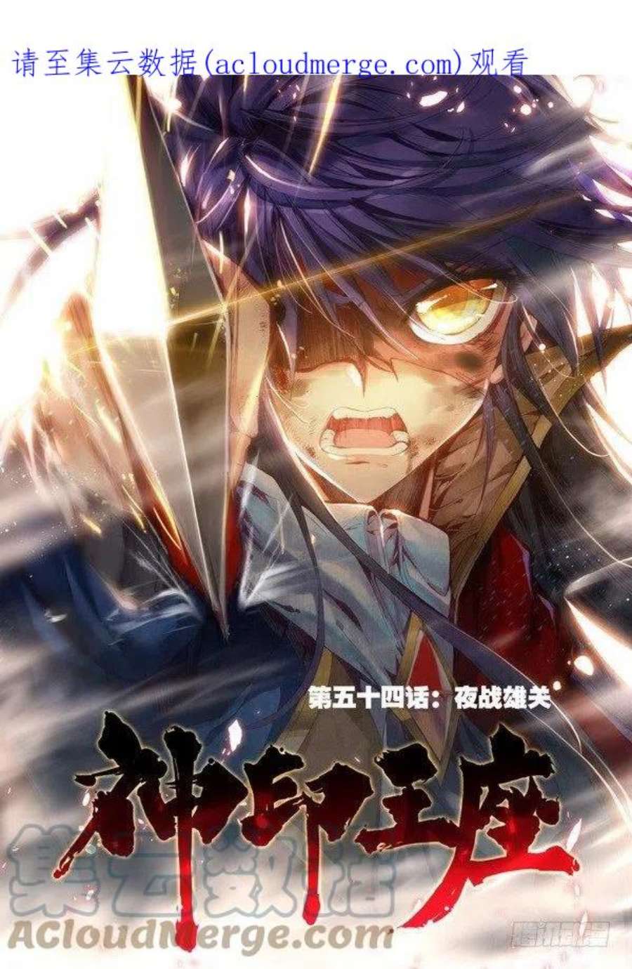 神印王座106话 夜战雄关1