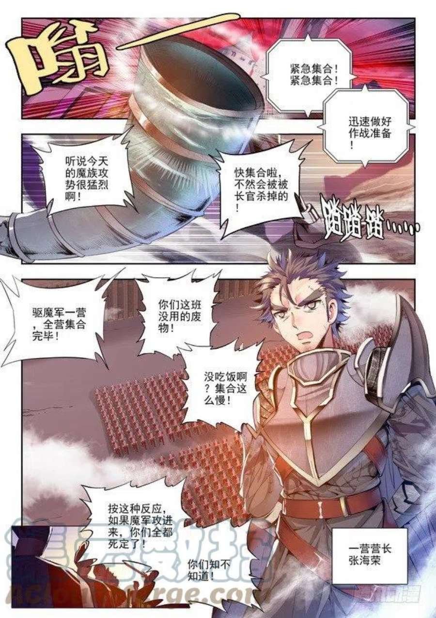 神印王座106话 夜战雄关1