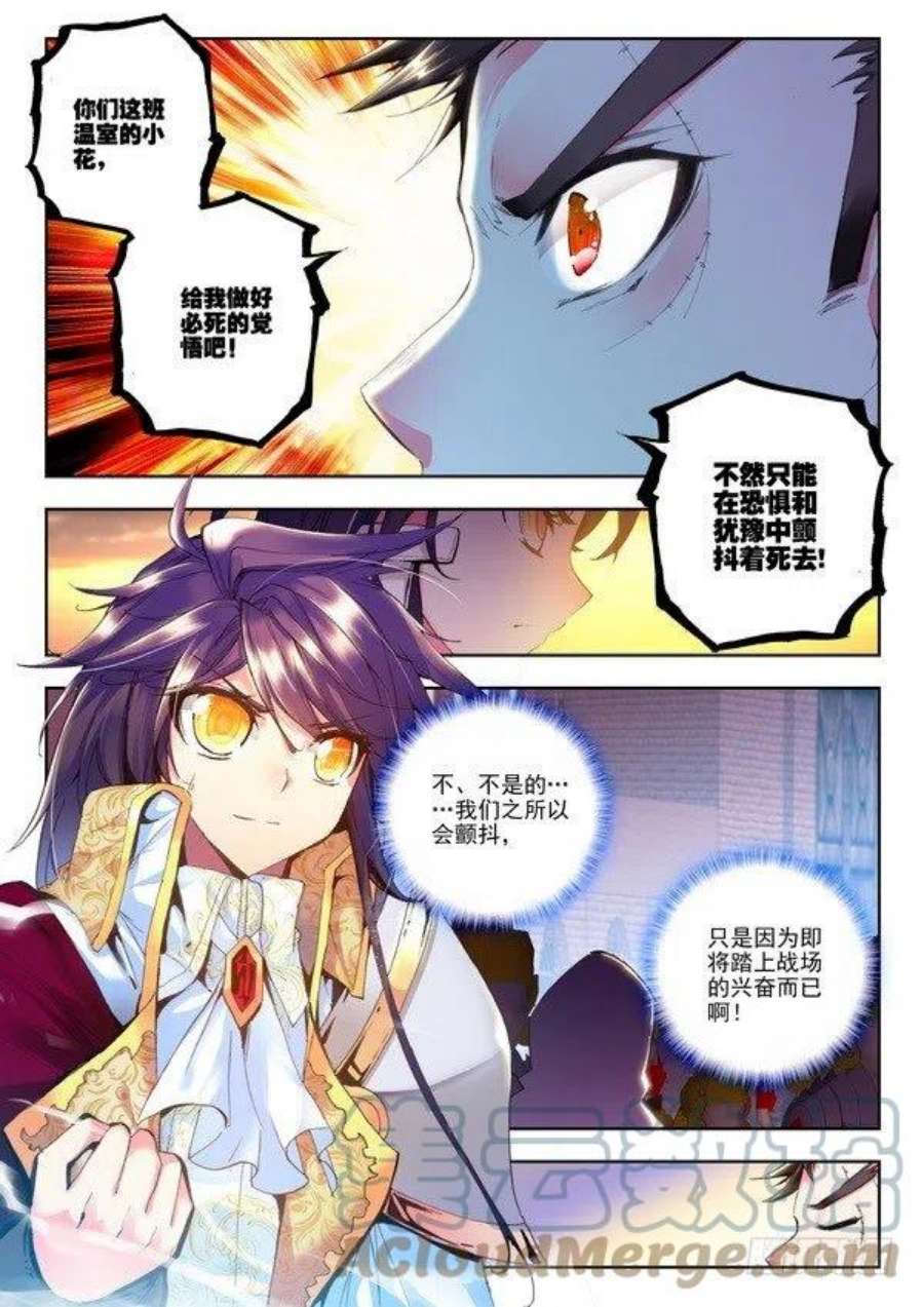 神印王座106话 夜战雄关1