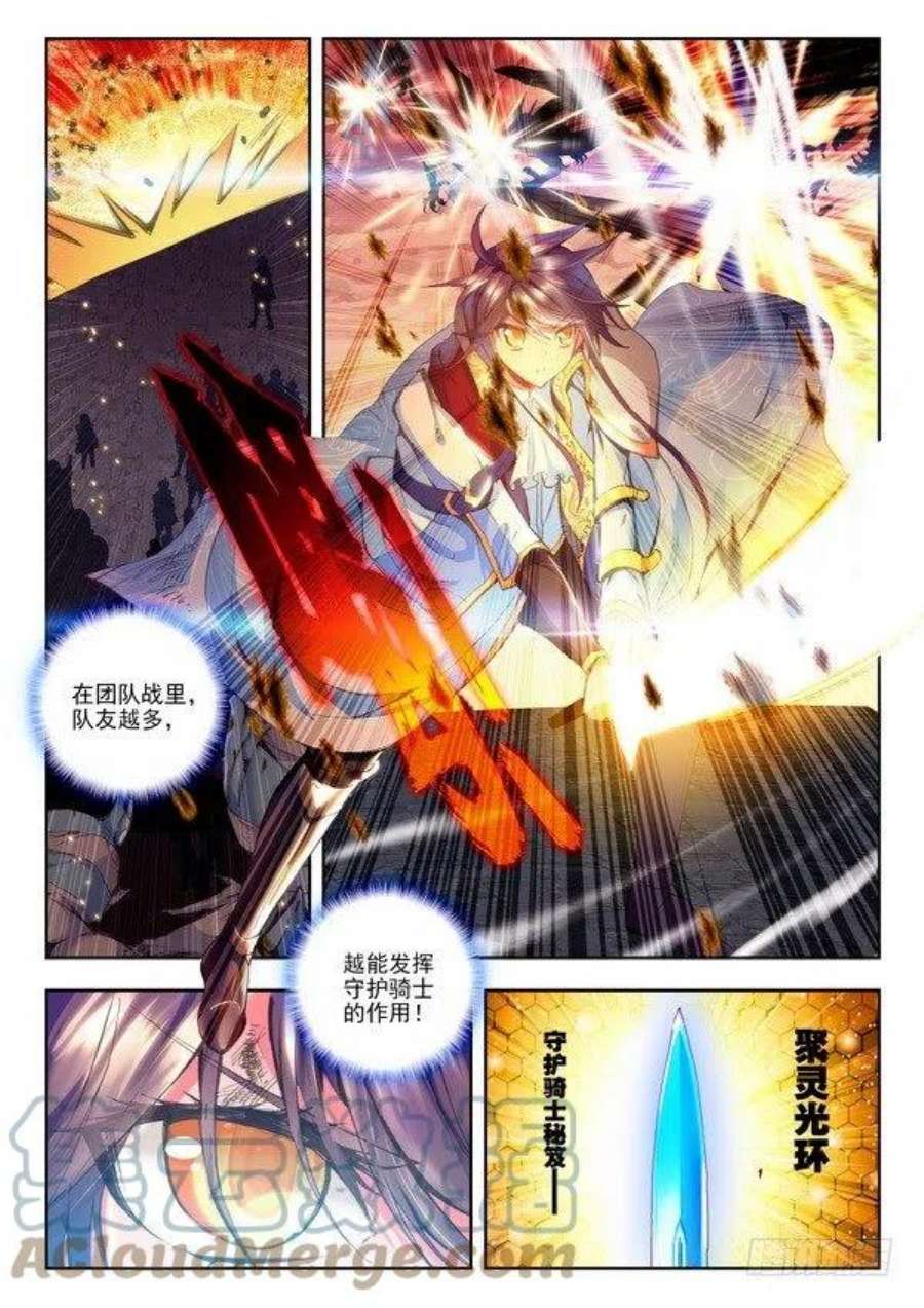 神印王座106话 夜战雄关1