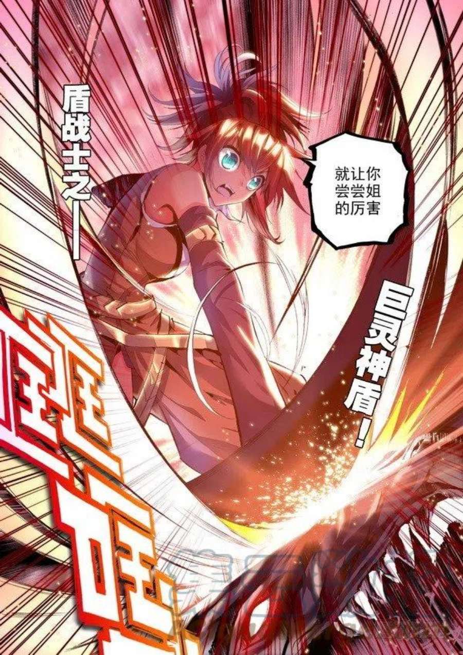 神印王座108话 强敌1！