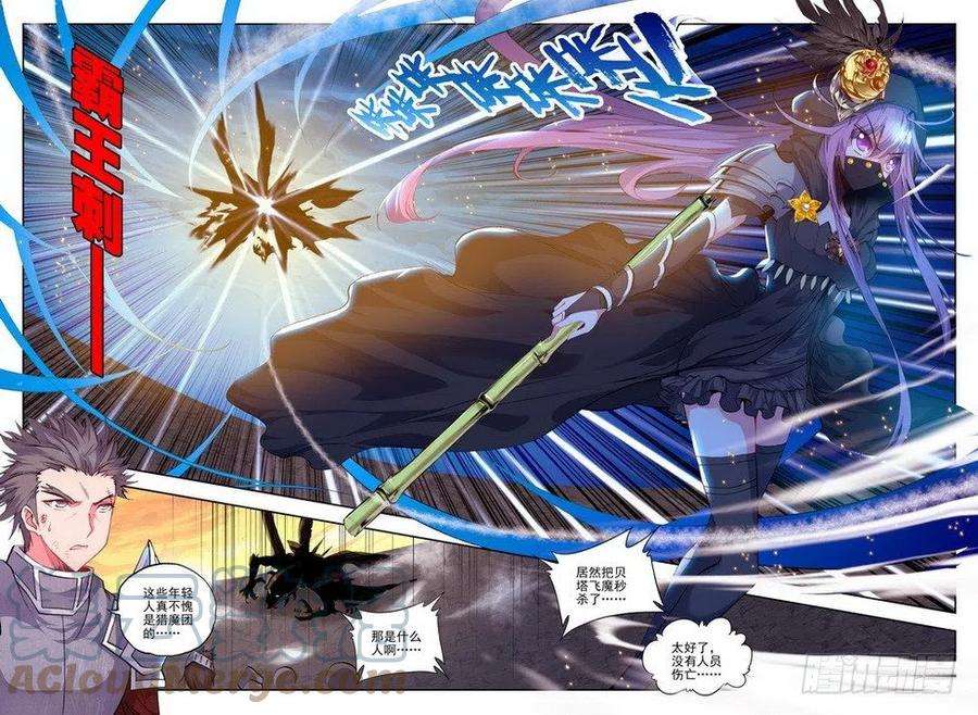 神印王座108话 强敌1！