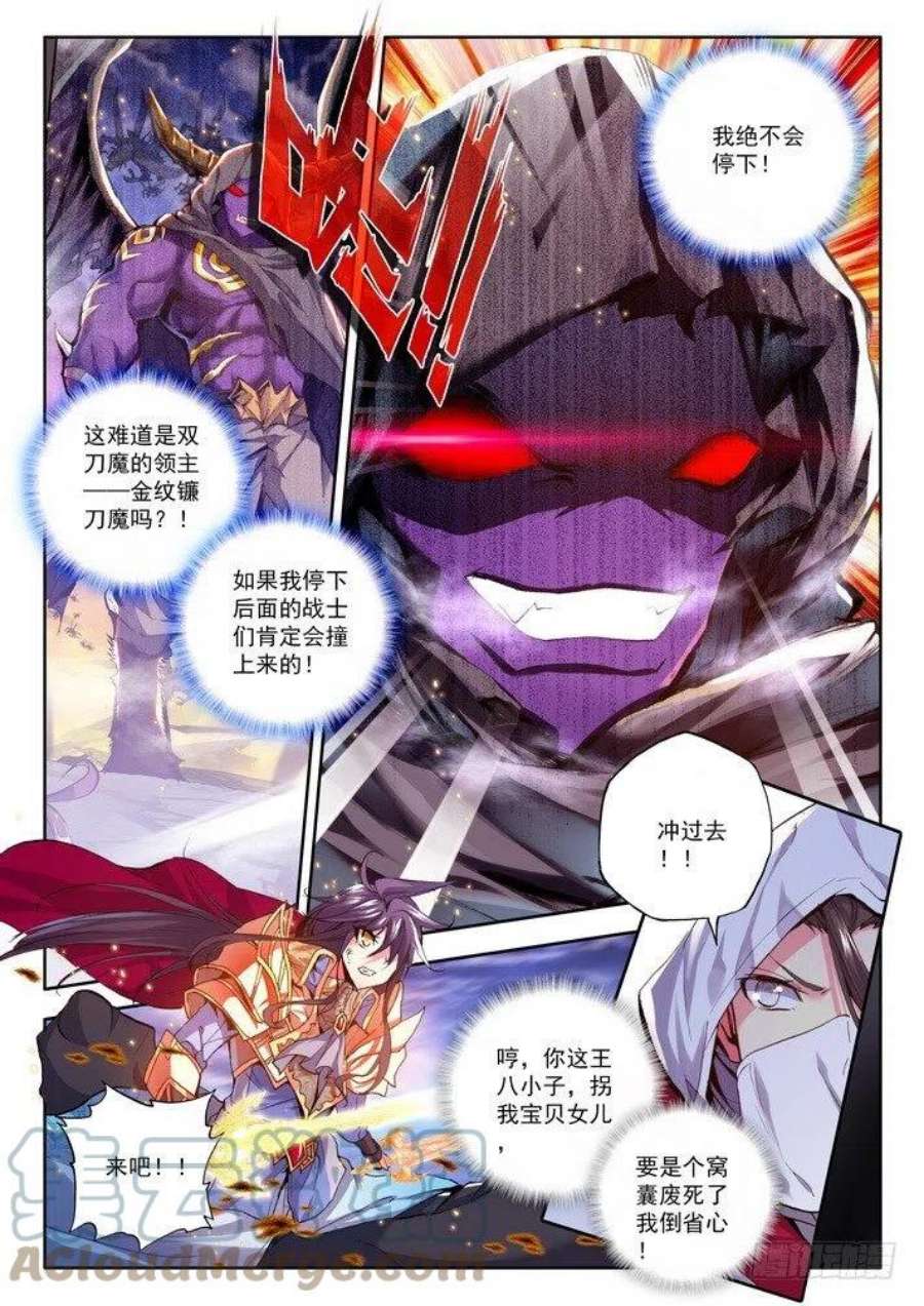 神印王座110话 陷阱1