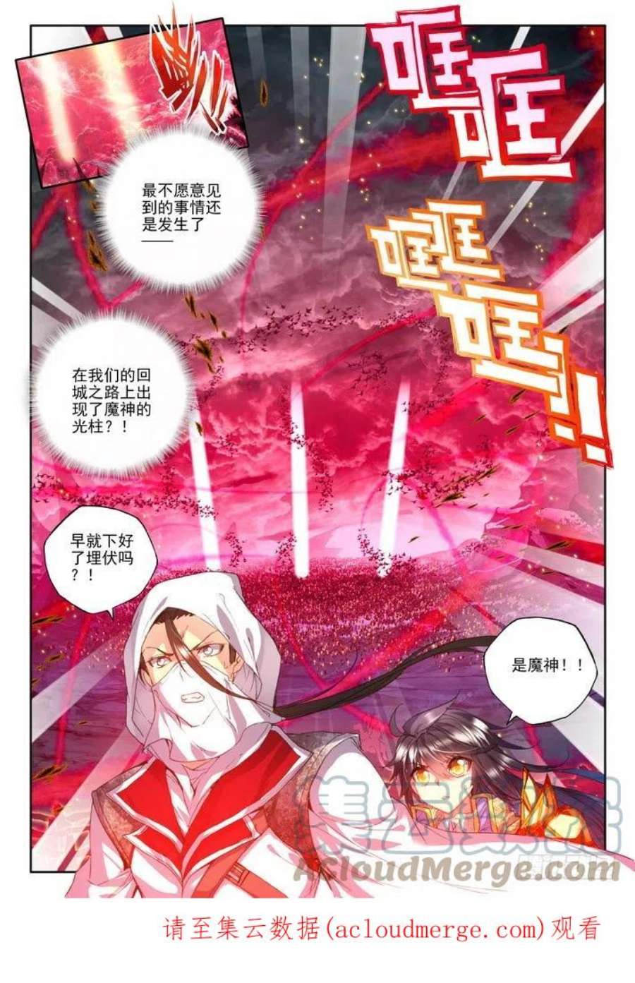 神印王座110话 陷阱1