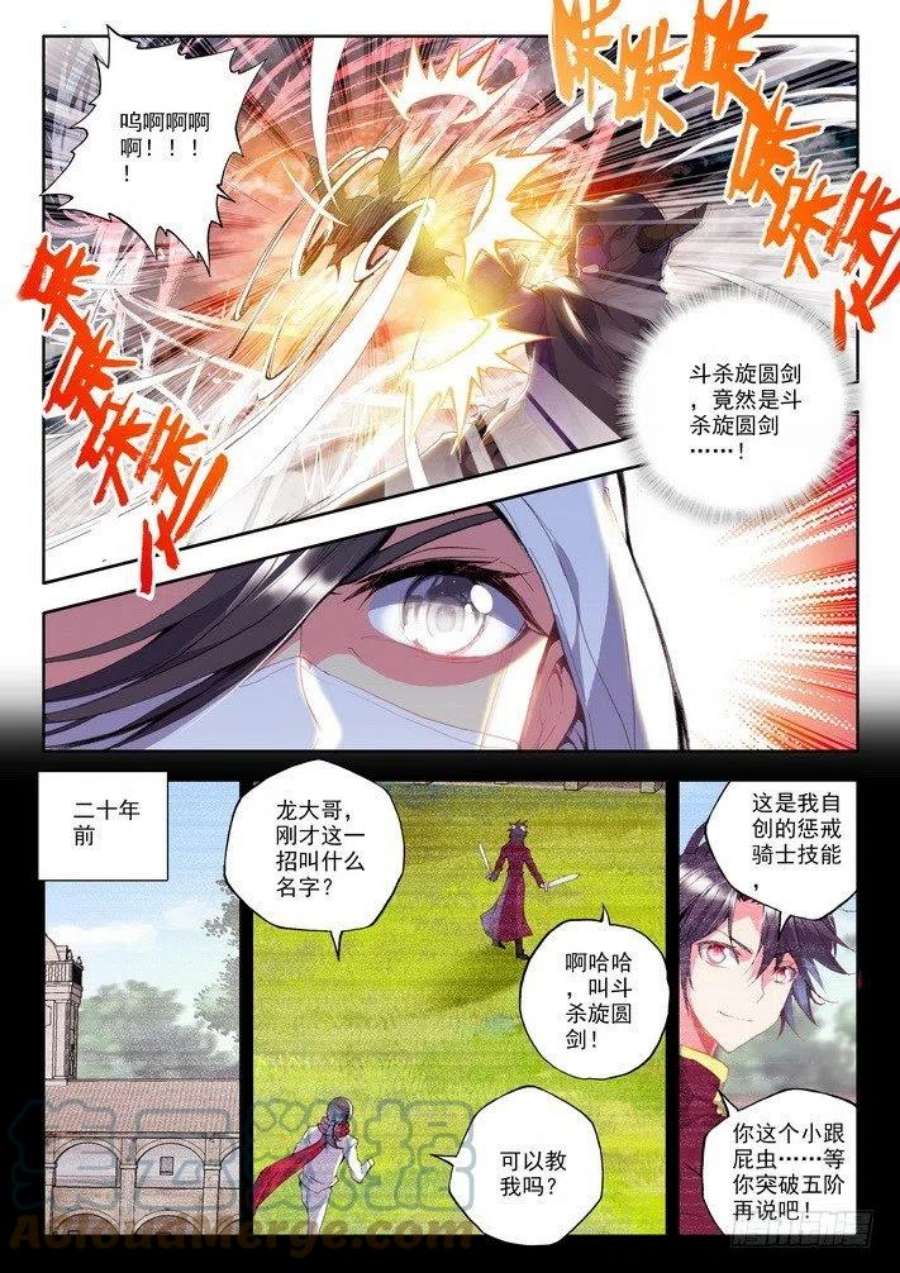 神印王座110话 陷阱1