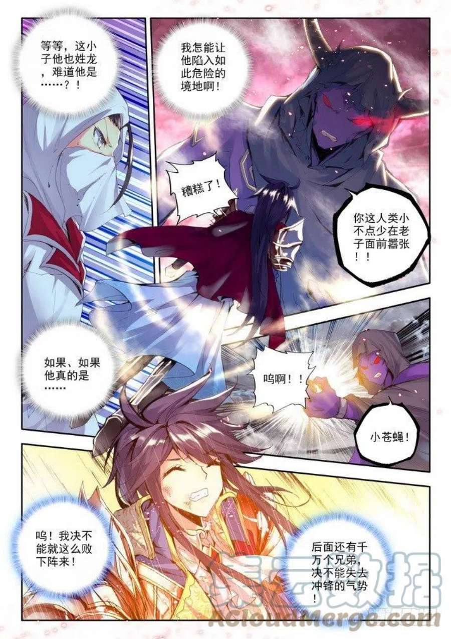 神印王座110话 陷阱1