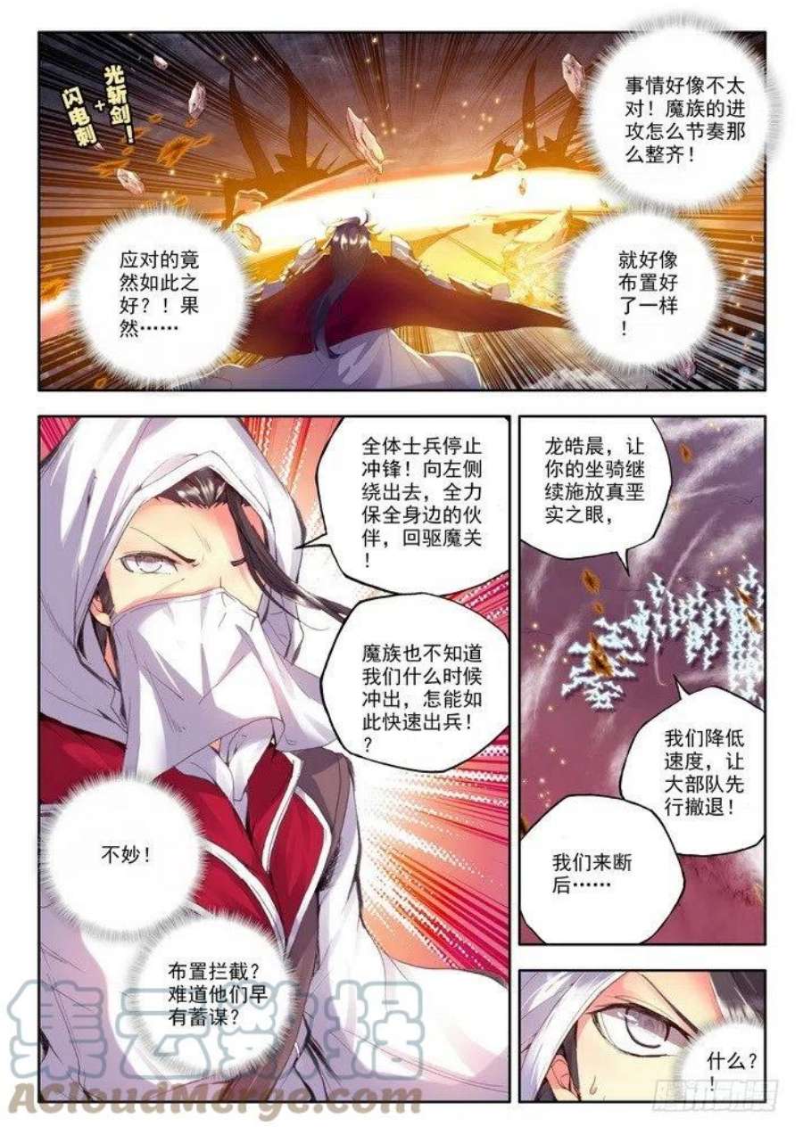 神印王座110话 陷阱1