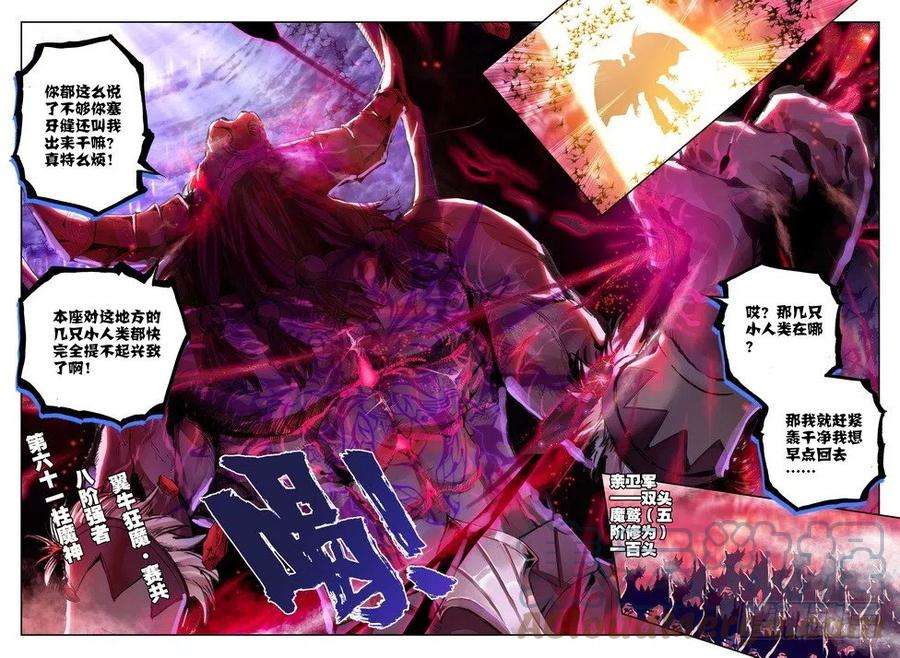 神印王座111话 陷阱2