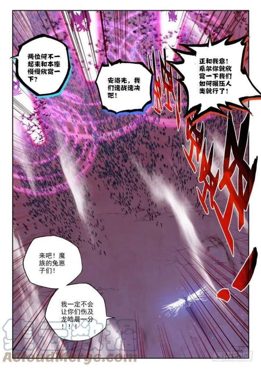 神印王座111话 陷阱2