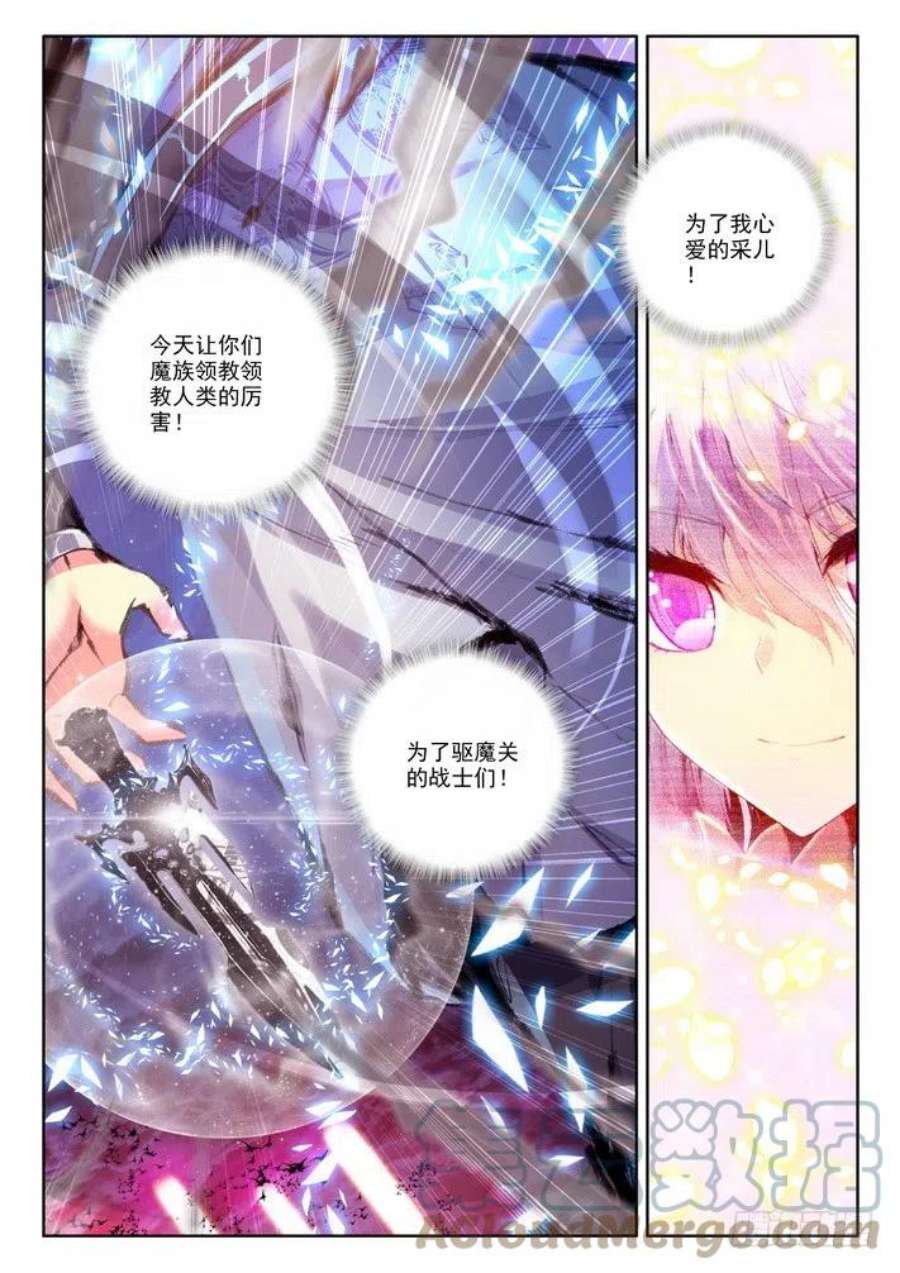 神印王座111话 陷阱2