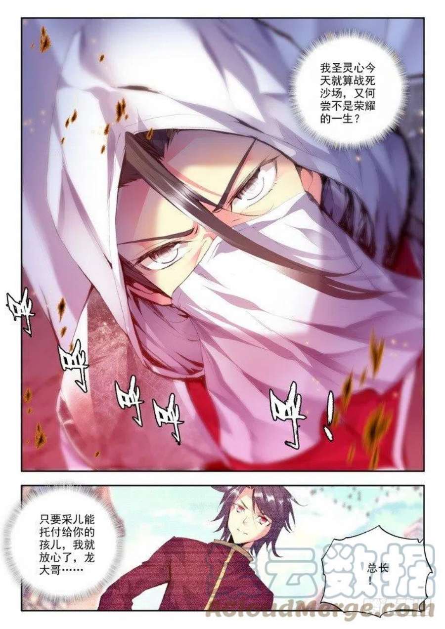 神印王座111话 陷阱2