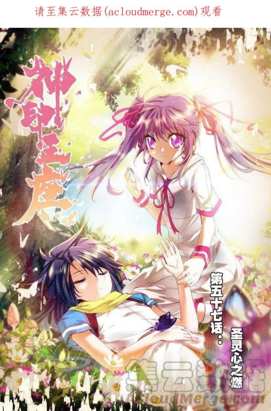 神印王座112话 圣灵心之燃1