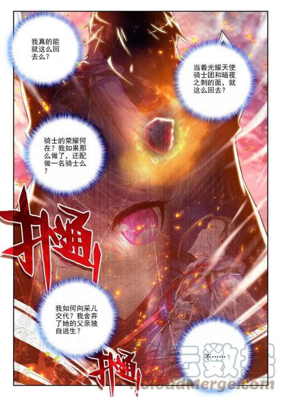 神印王座112话 圣灵心之燃1