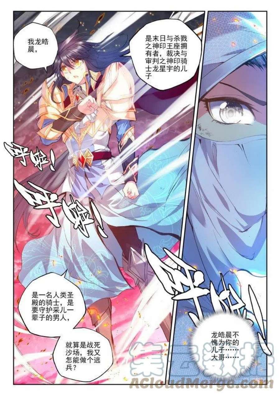 神印王座112话 圣灵心之燃1