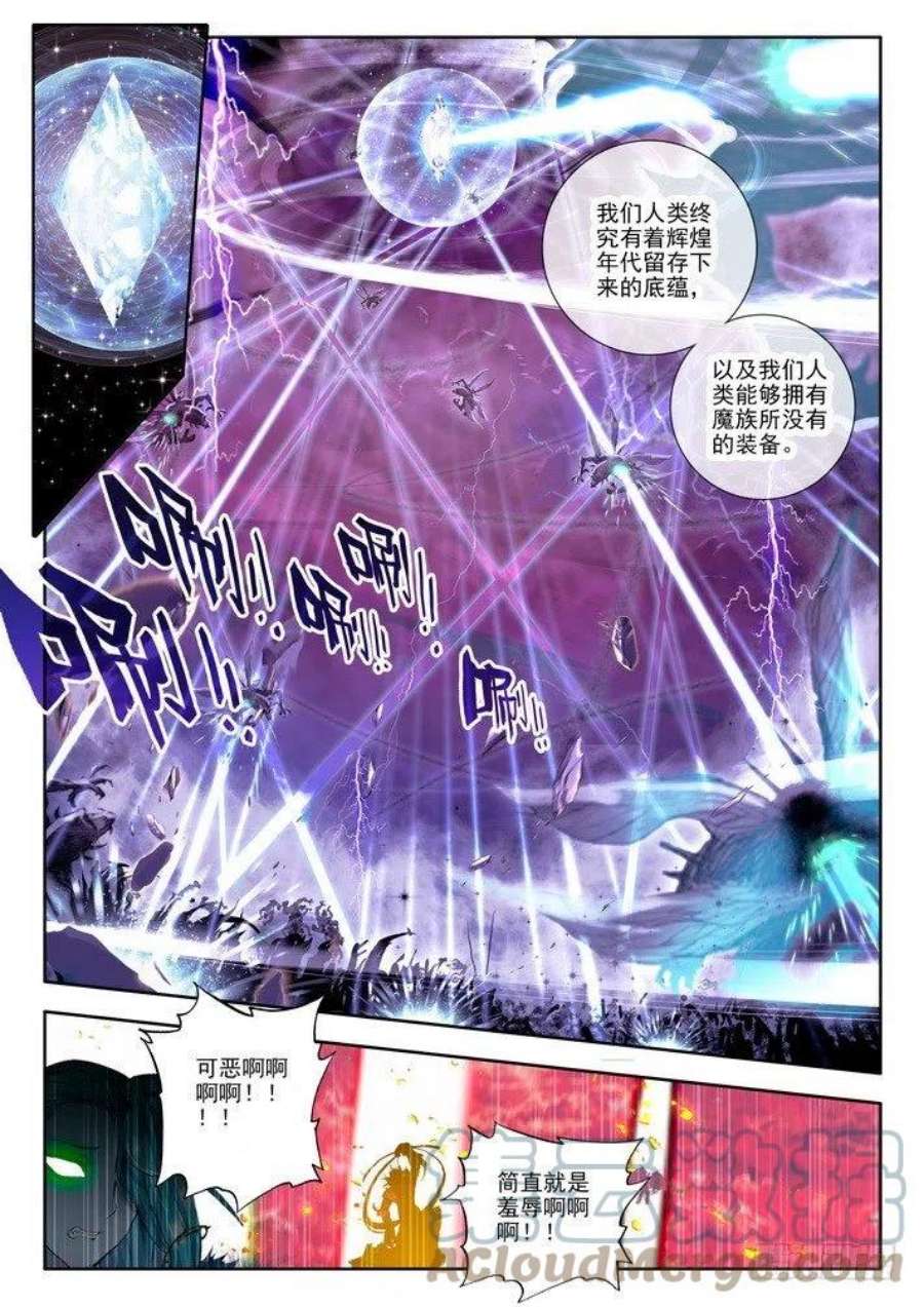 神印王座113话 圣灵心之燃2