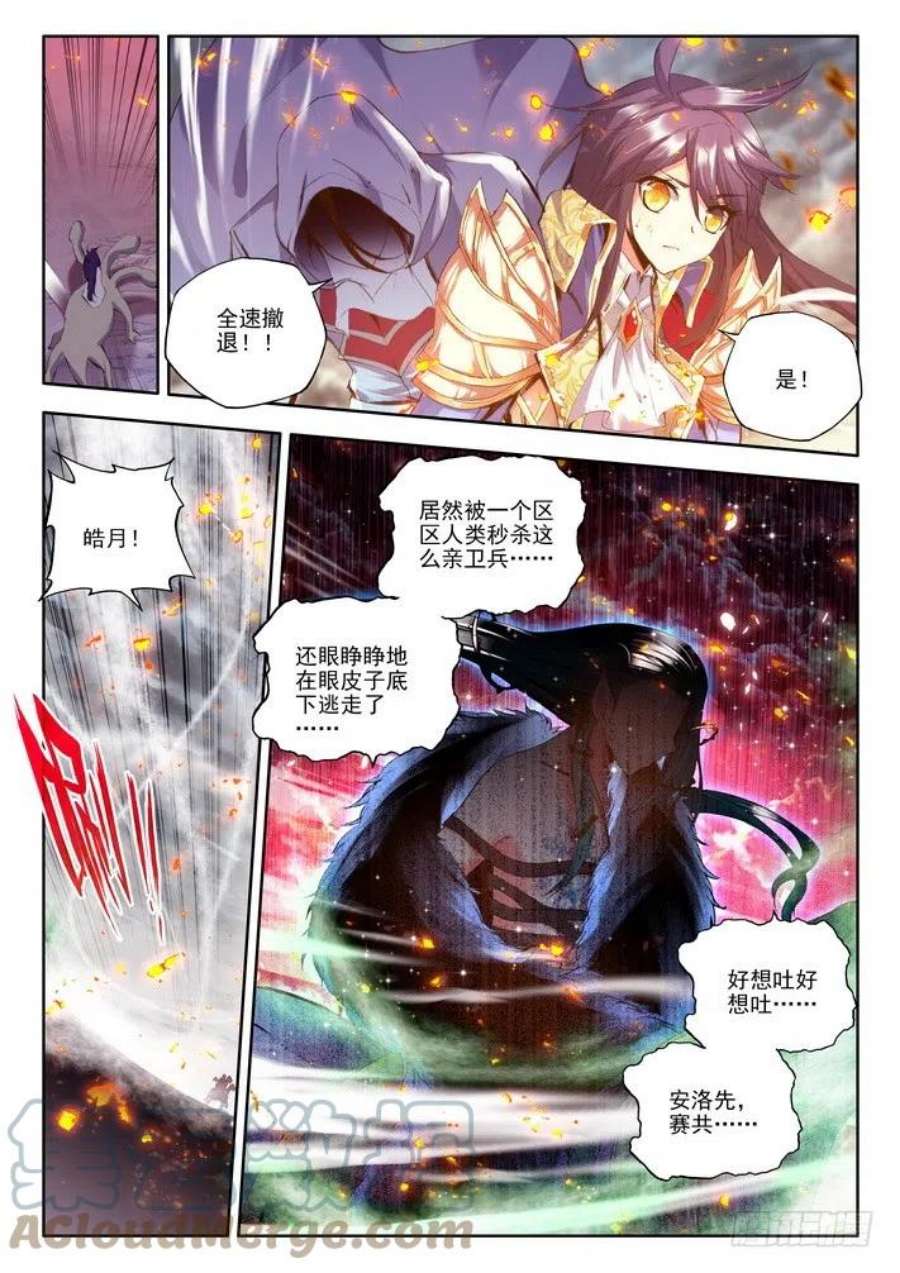 神印王座113话 圣灵心之燃2