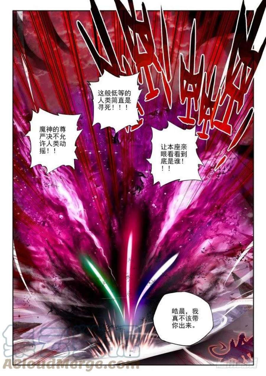 神印王座113话 圣灵心之燃2