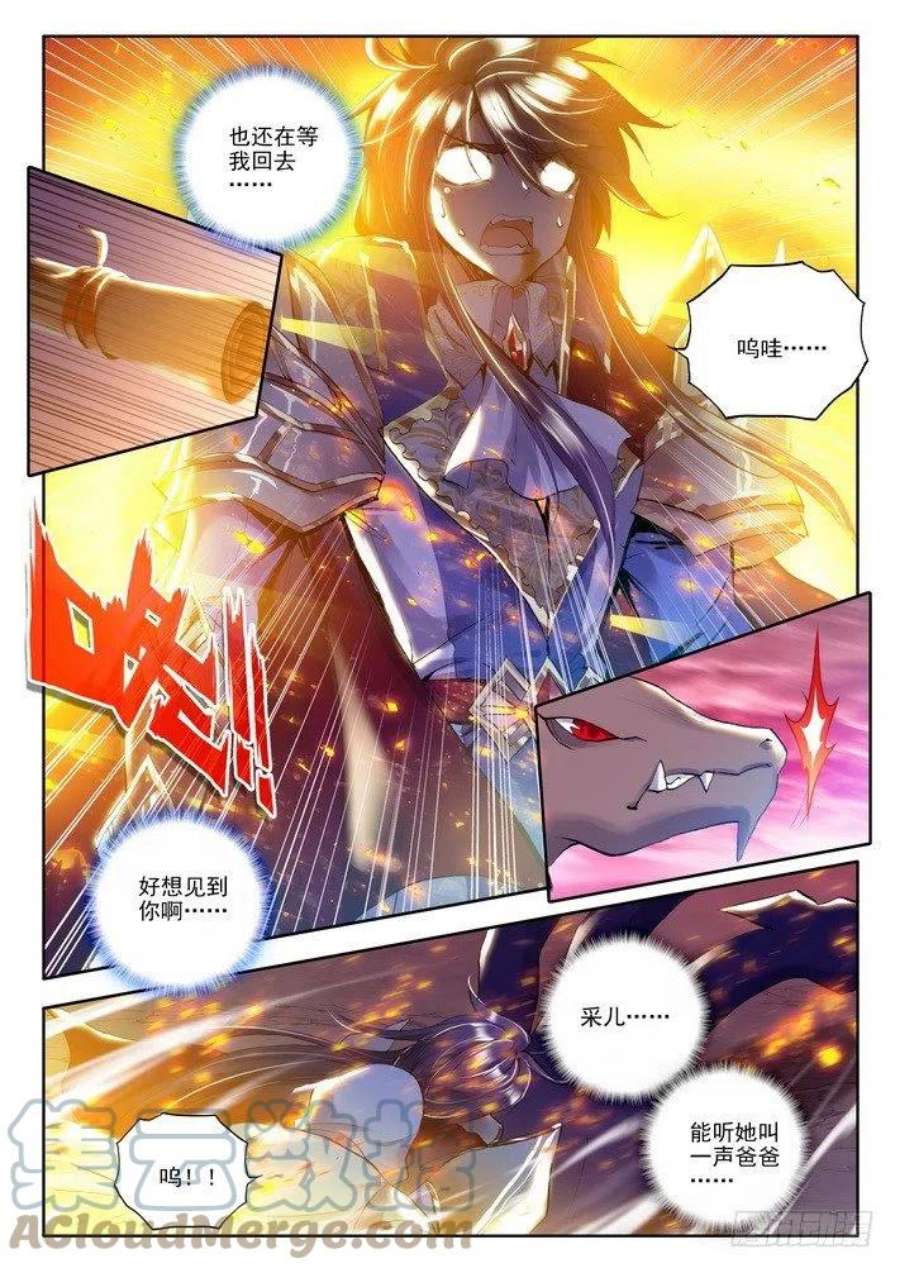 神印王座113话 圣灵心之燃2