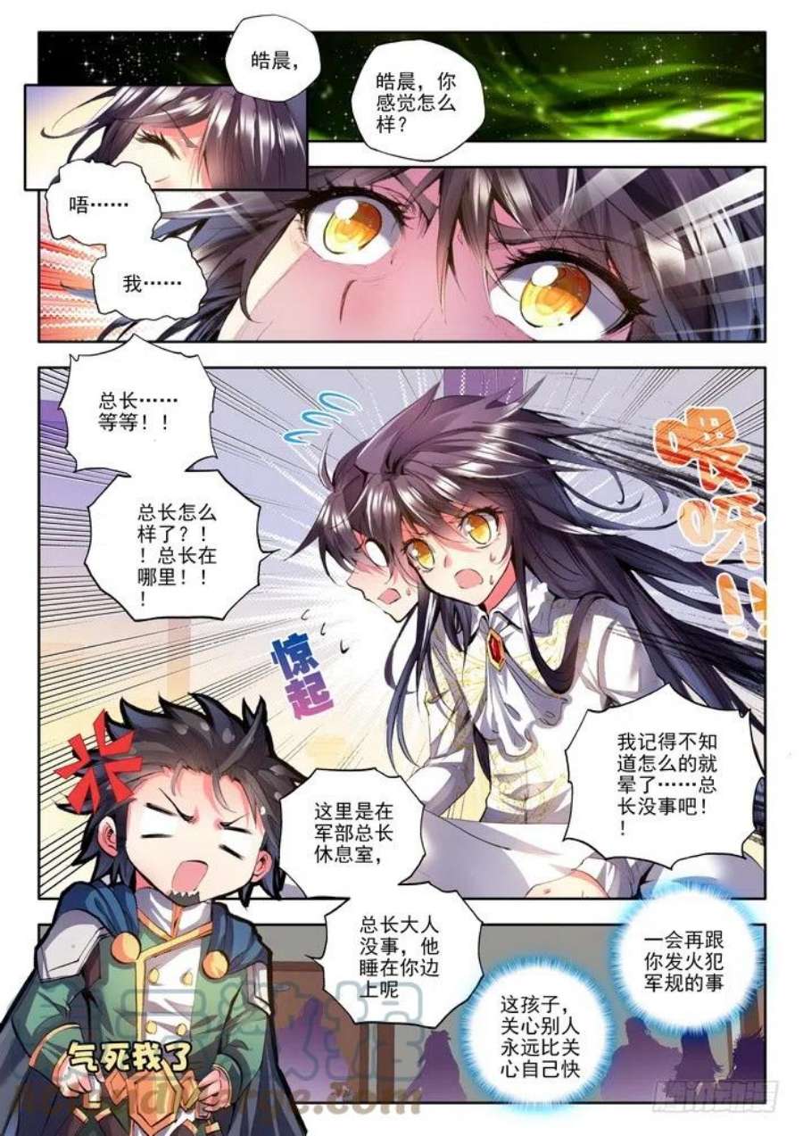 神印王座114话 新任务？1