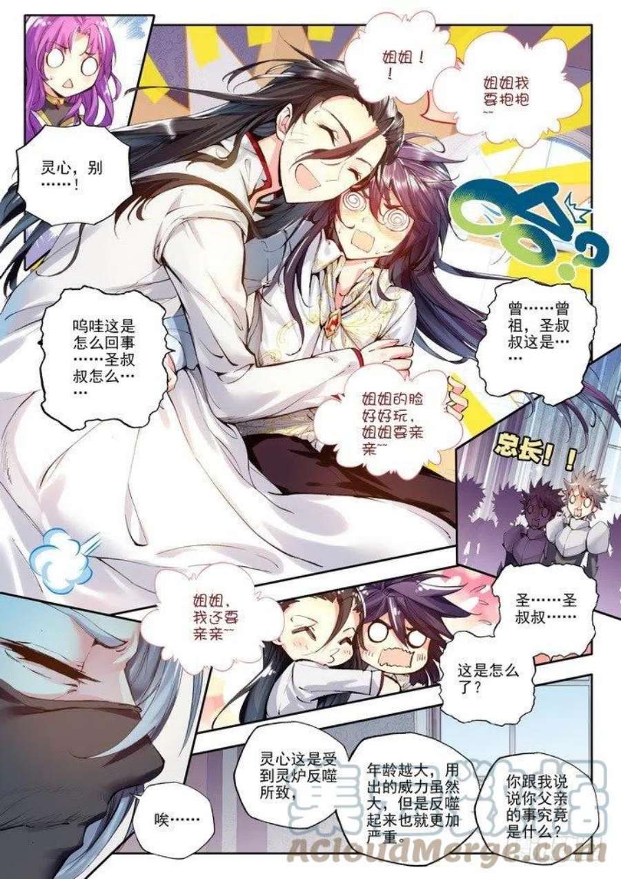 神印王座114话 新任务？1