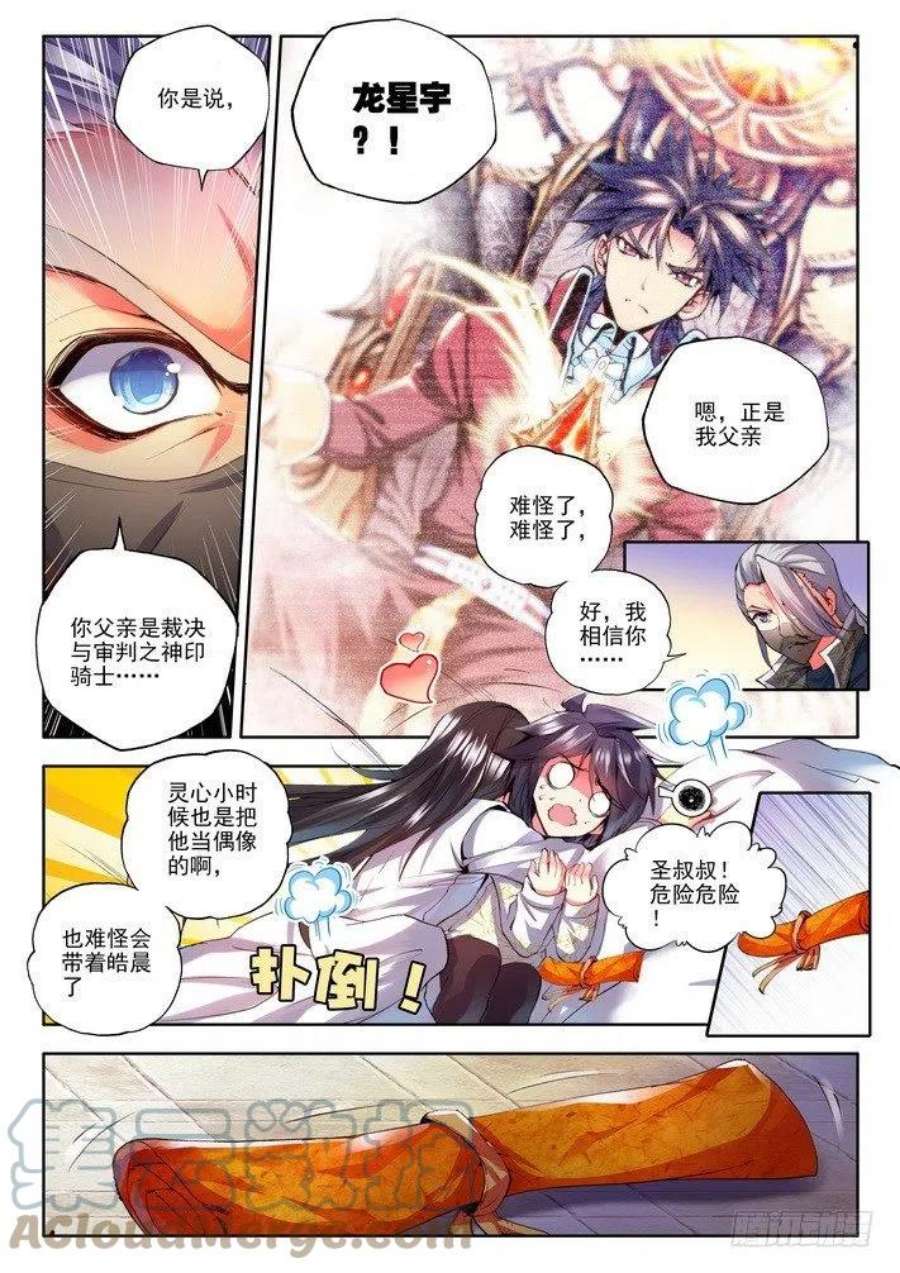 神印王座114话 新任务？1