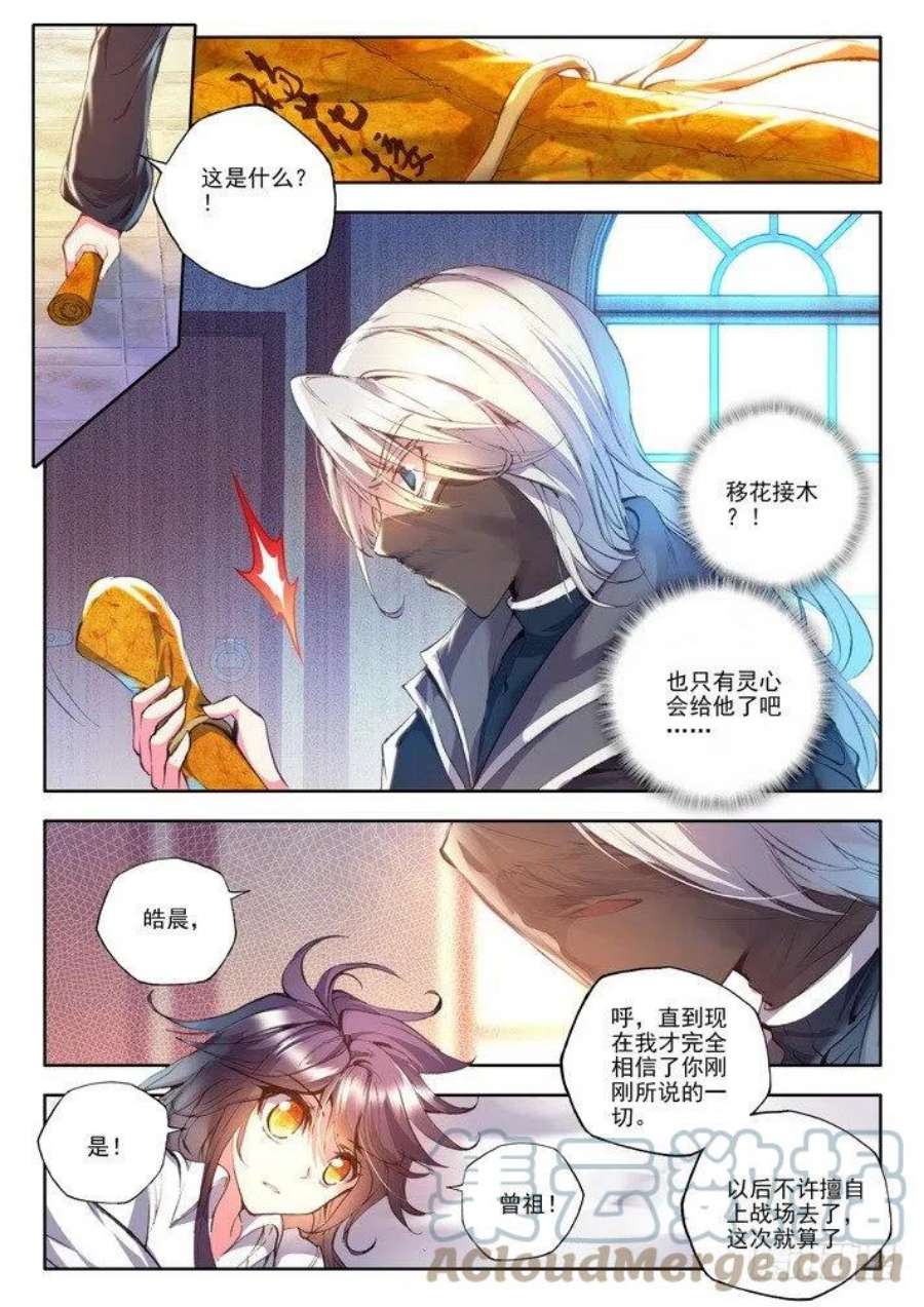 神印王座114话 新任务？1