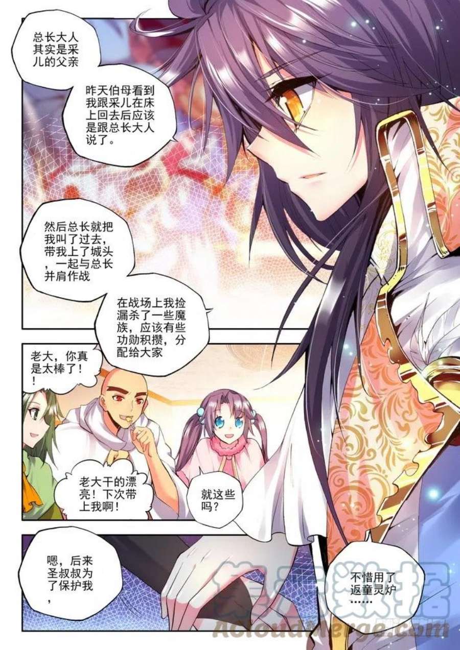 神印王座115话 新任务？2