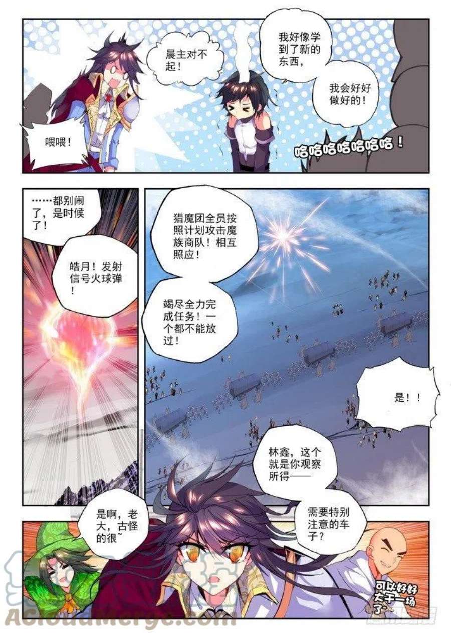 神印王座116话 入体1