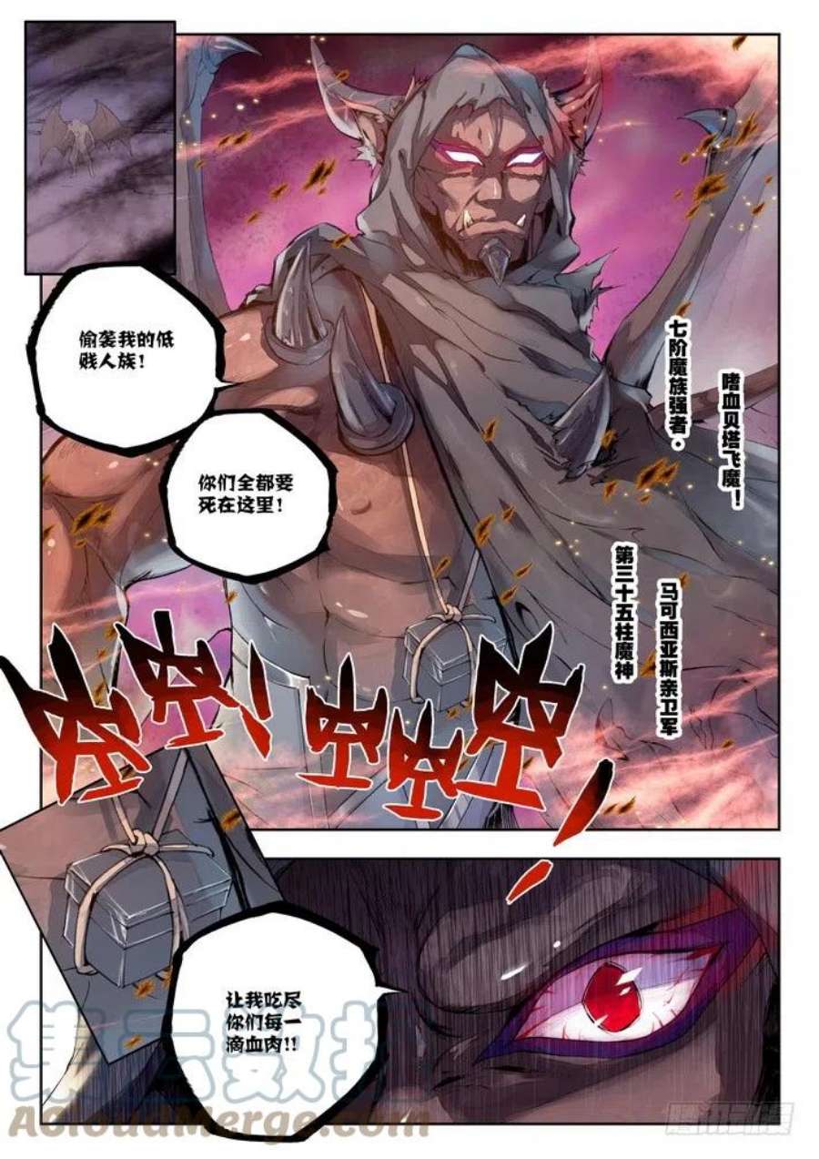 神印王座117话 入体2