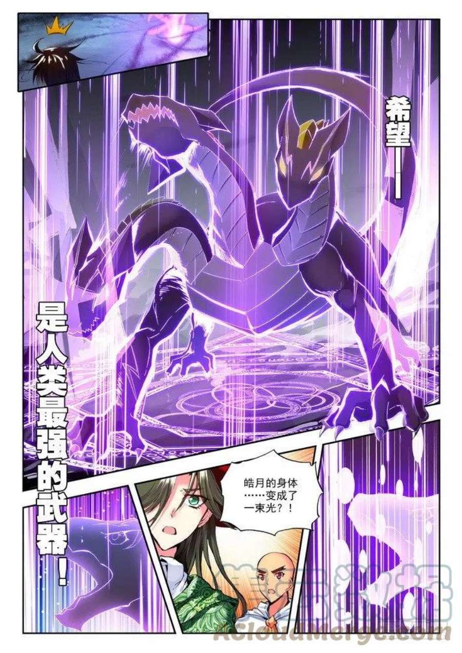 神印王座117话 入体2