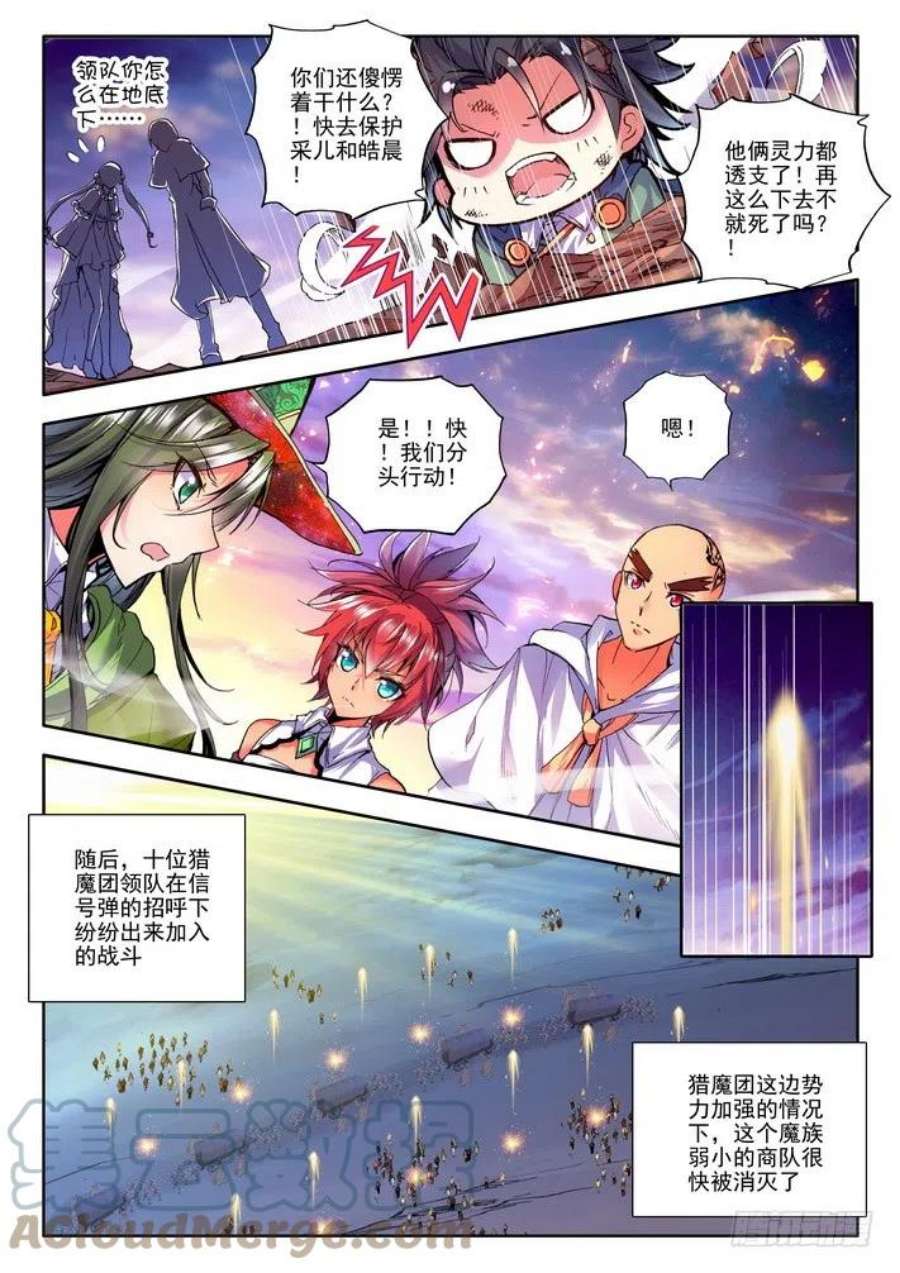 神印王座119话 开大招2