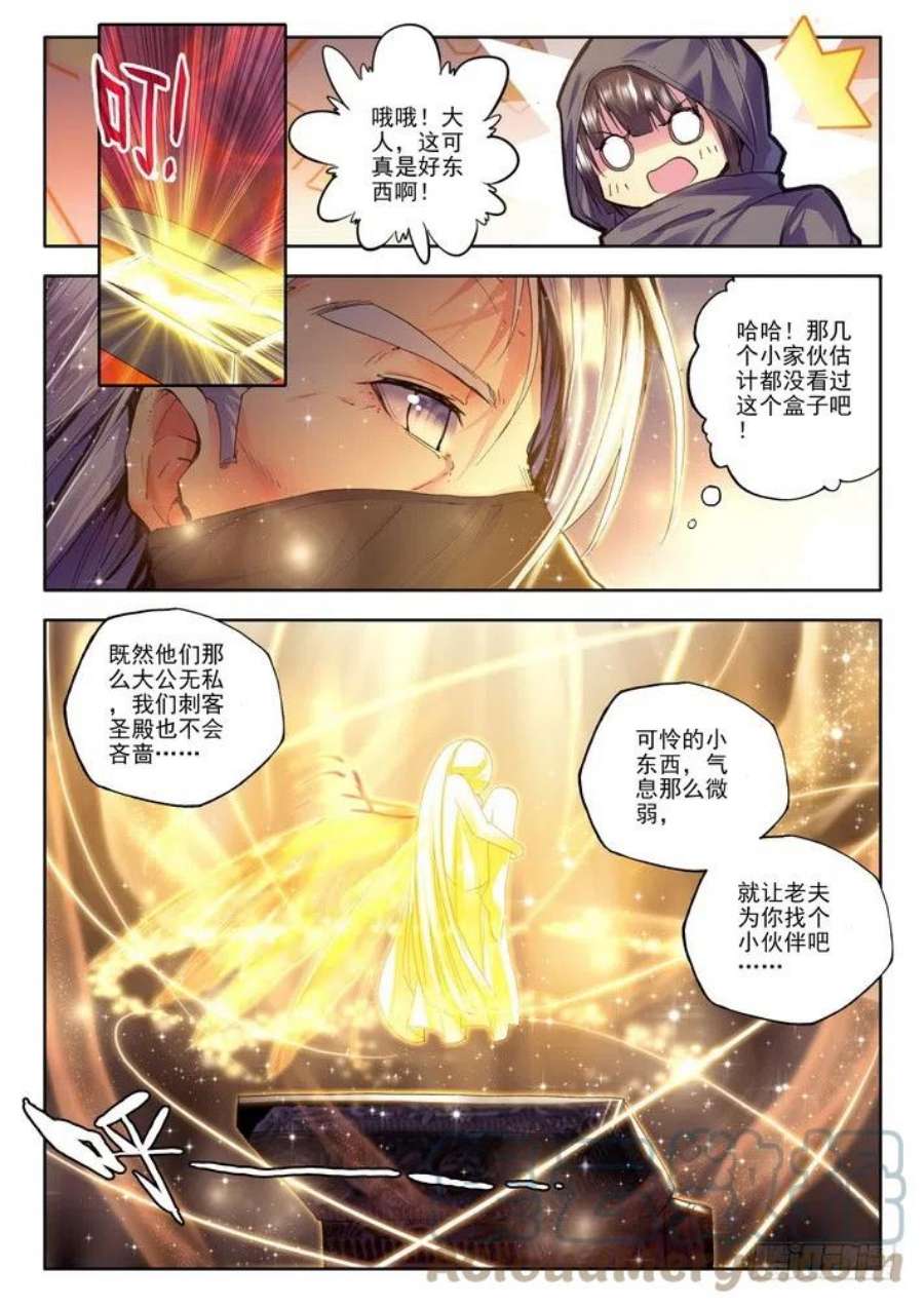 神印王座119话 开大招2