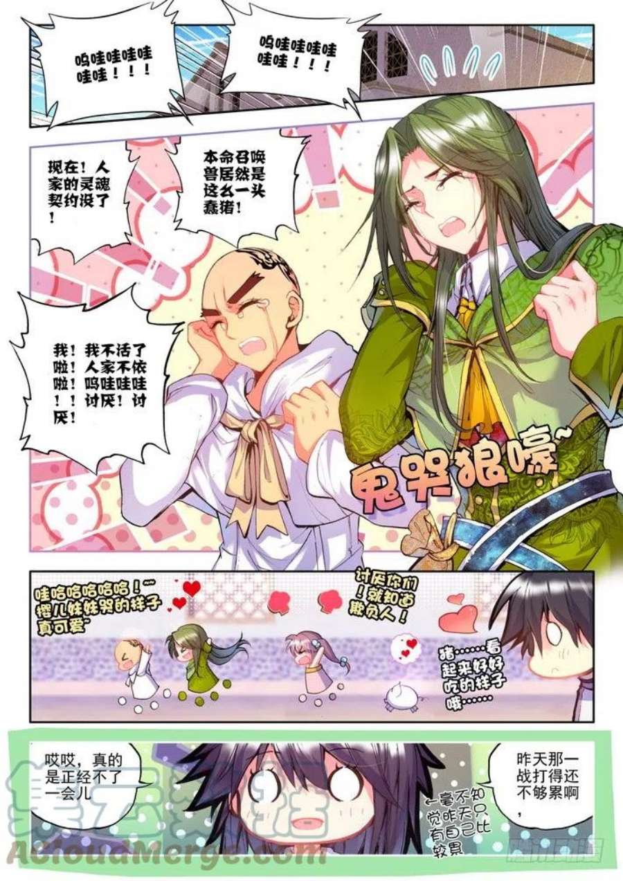 神印王座120话 元素精灵1