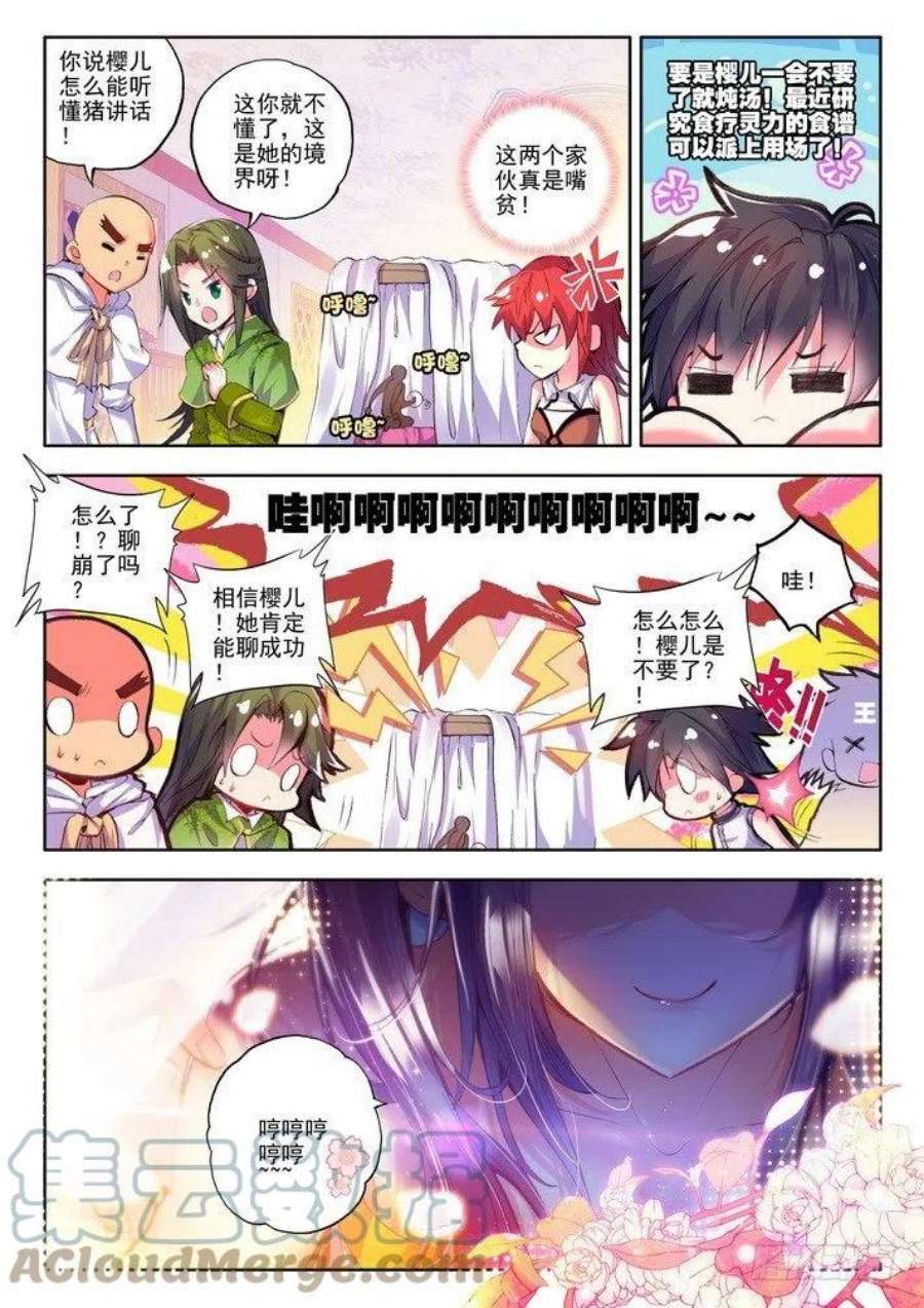 神印王座120话 元素精灵1