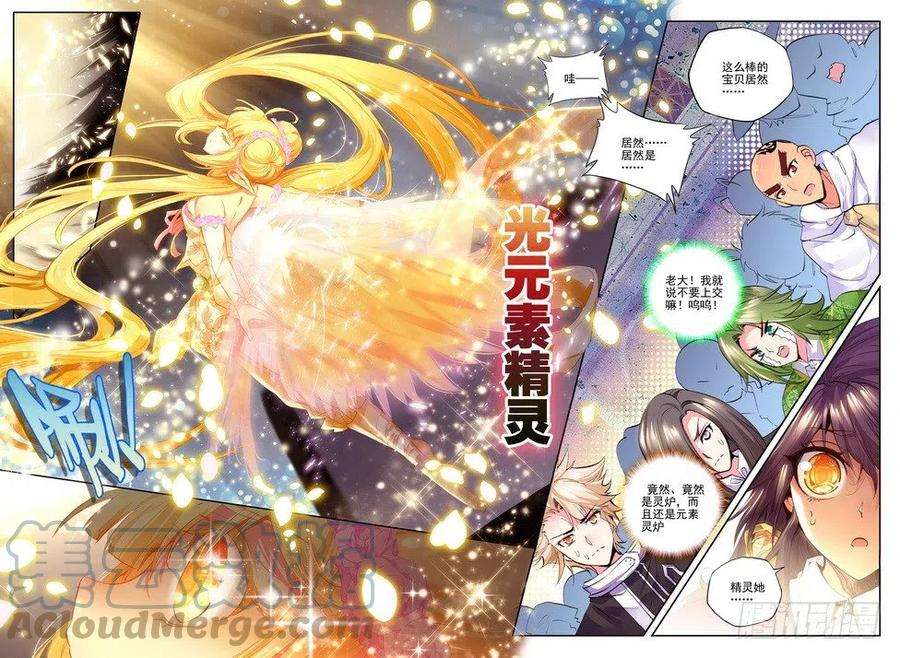 神印王座120话 元素精灵1