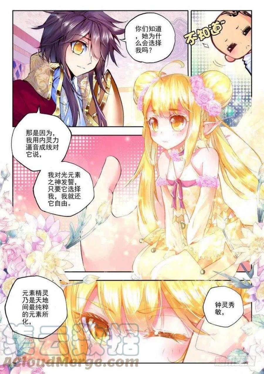 神印王座121话 元素精灵2