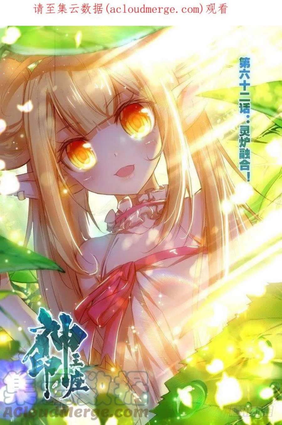 神印王座122话 灵炉融合1