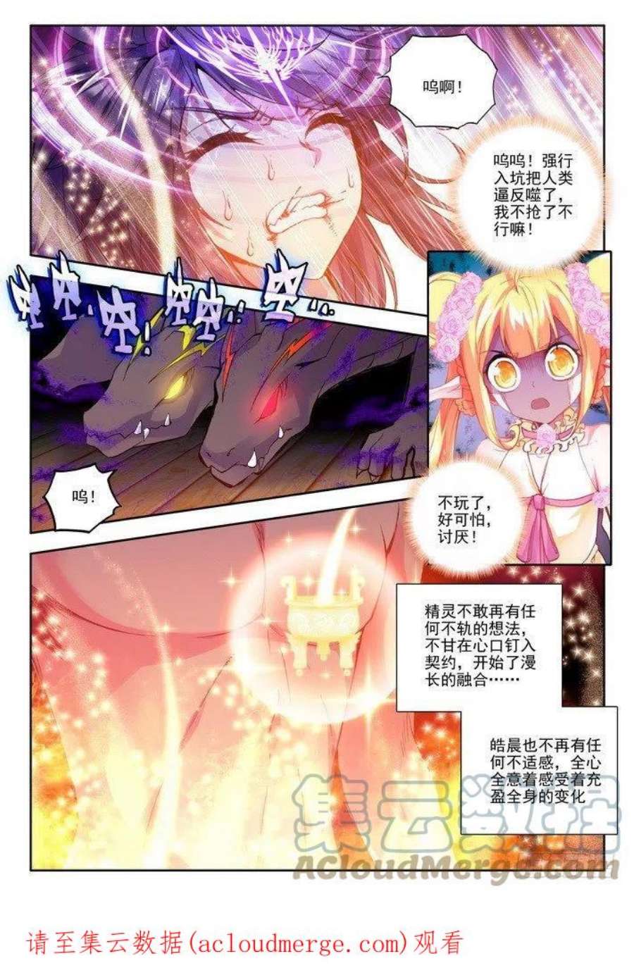 神印王座122话 灵炉融合1