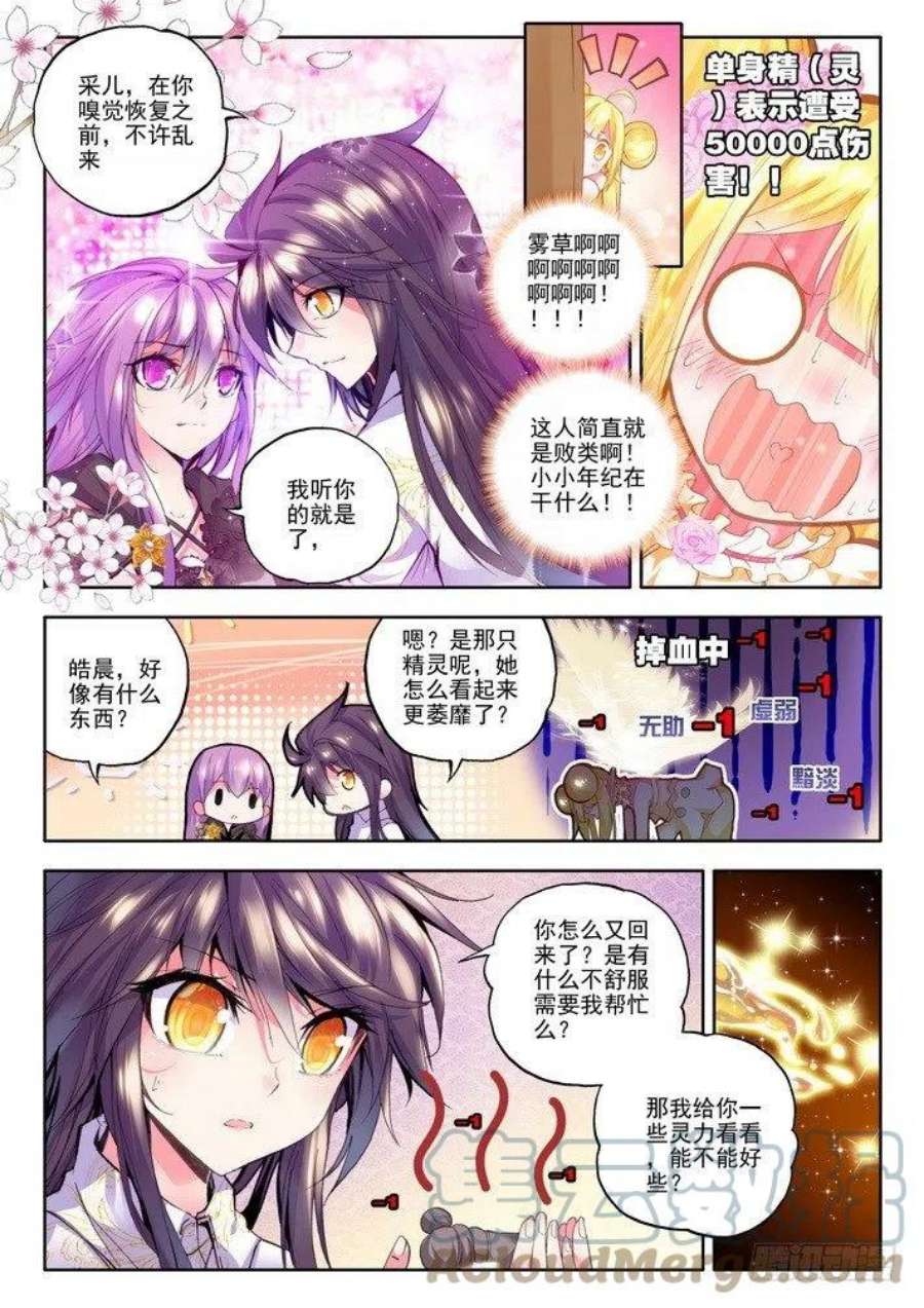 神印王座122话 灵炉融合1