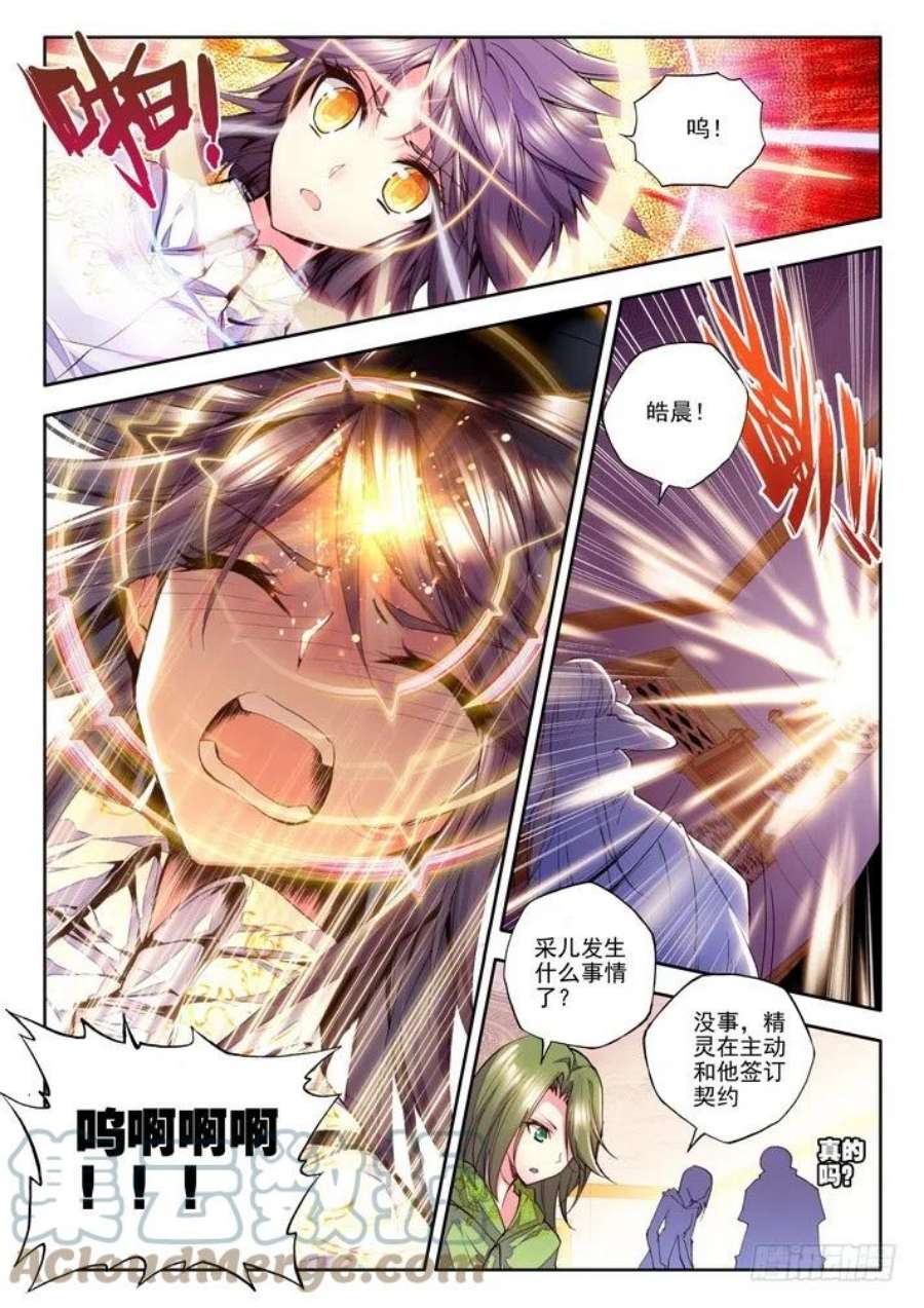 神印王座122话 灵炉融合1