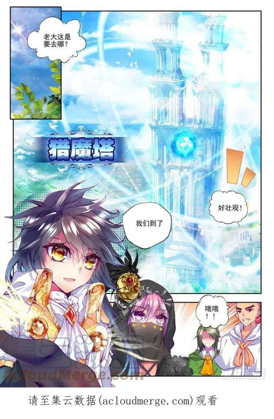 神印王座127话 光之晨曦2