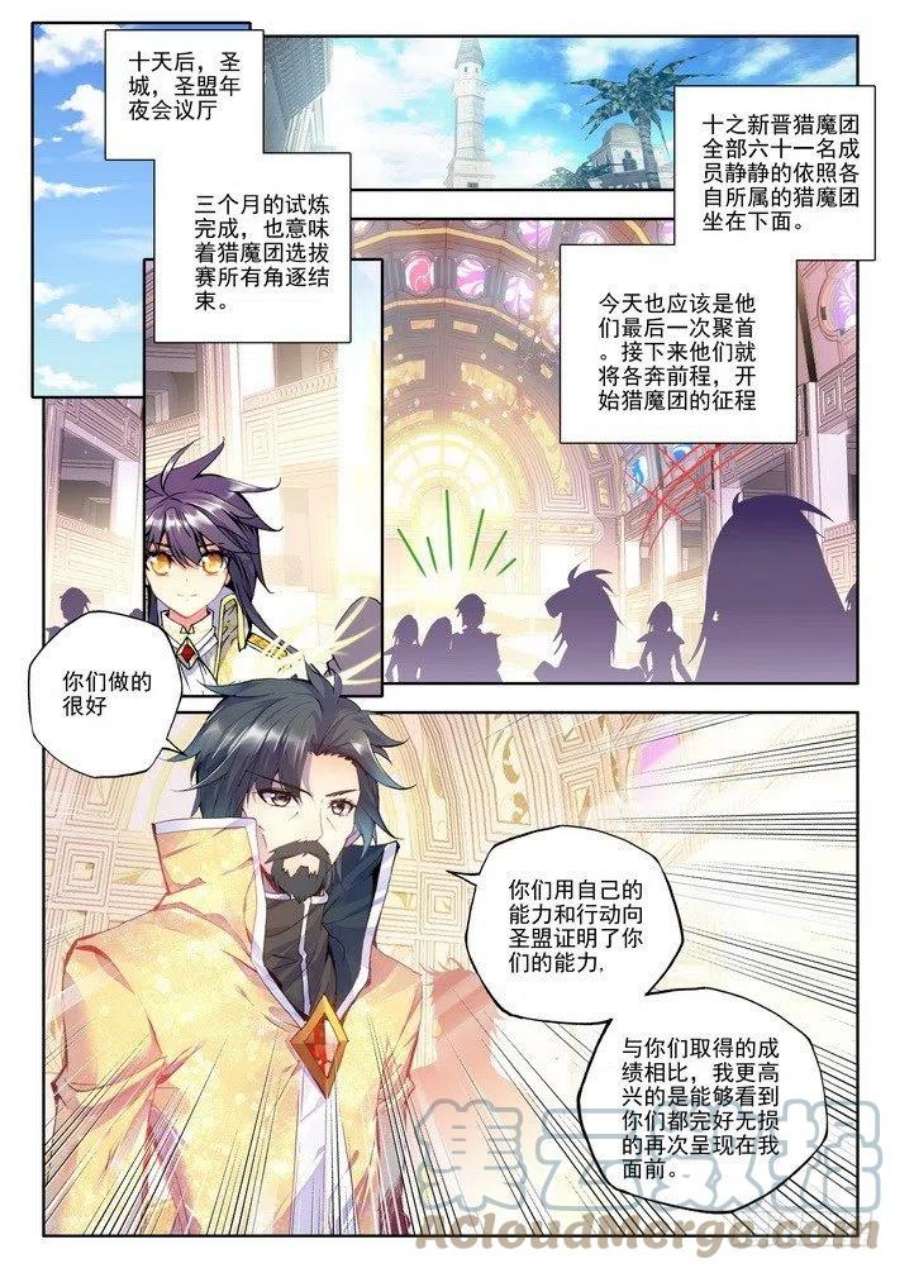 神印王座127话 光之晨曦2