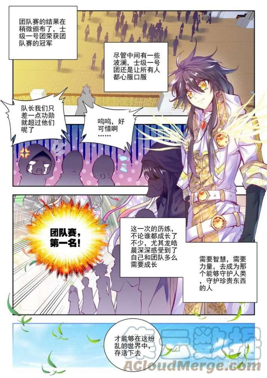 神印王座127话 光之晨曦2