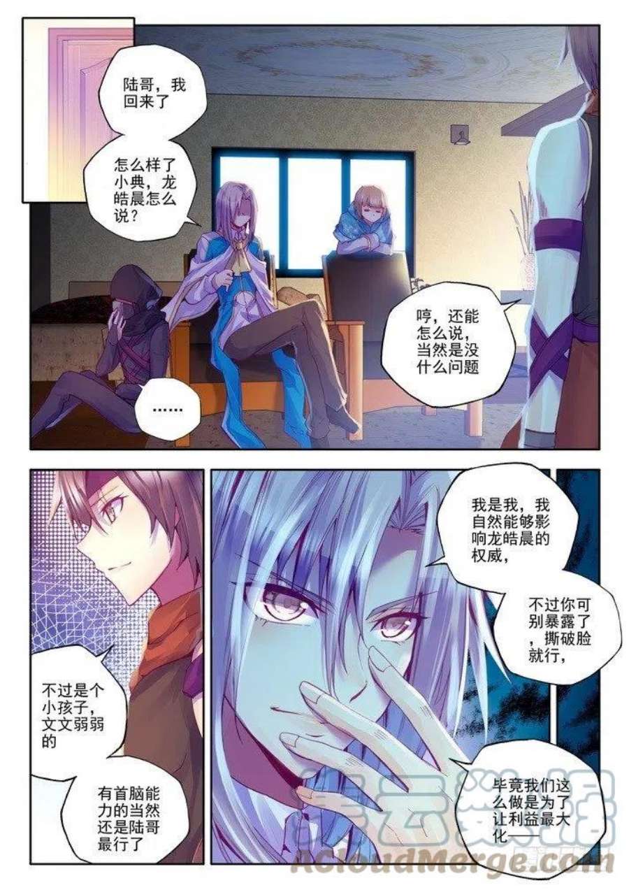 神印王座128话 月夜商团1