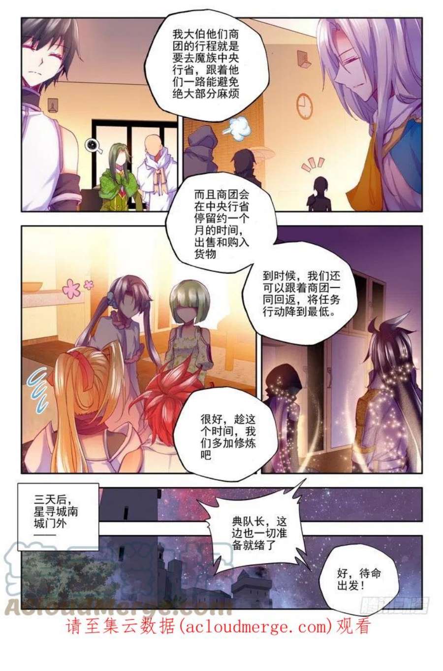 神印王座128话 月夜商团1