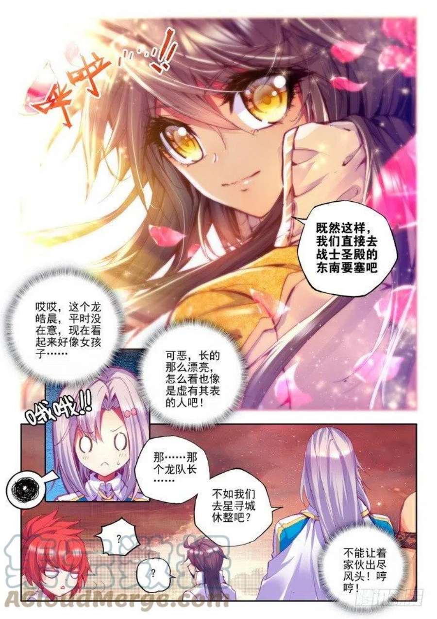 神印王座128话 月夜商团1