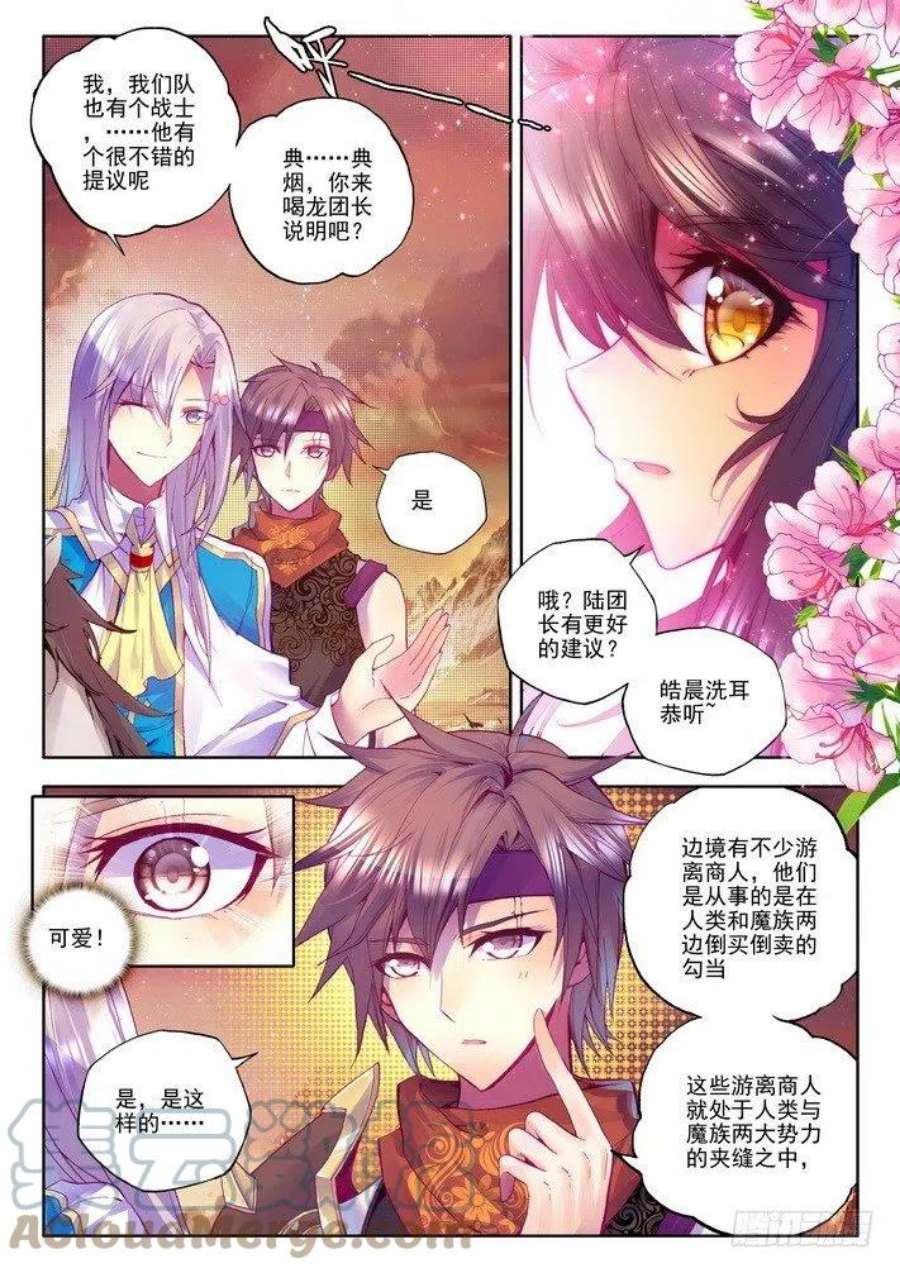 神印王座128话 月夜商团1